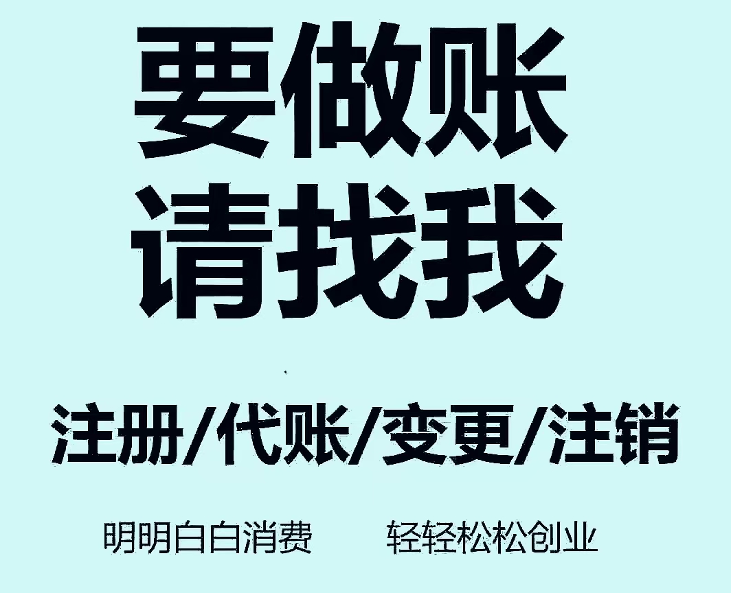 南京代理记账